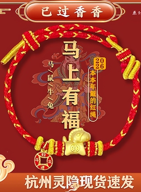 杭州灵隐马年红绳新款马年来才日进斗金红色手绳新中式手链好运绳
