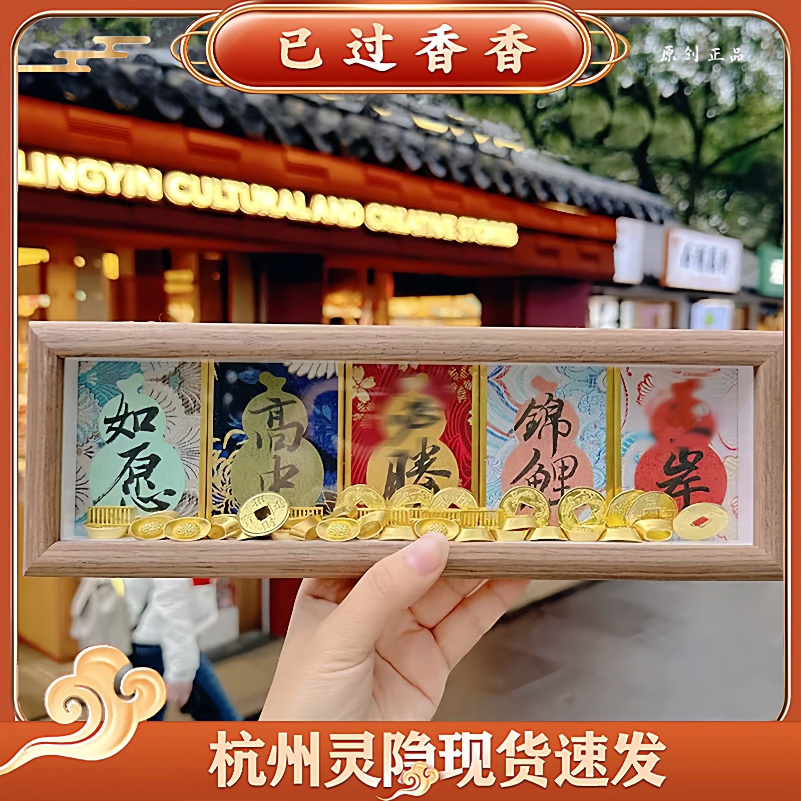 杭州灵隐学生版五连相框景区金榜题名摆件景区文创中高考升学礼物,家居饰品,桌面摆件,淘宝优惠券,粉丝福利购,淘宝优惠卷