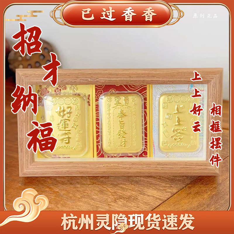 灵隐好运相框招财纳福上上签金砖新年礼物桌面摆件寺庙景区礼品
