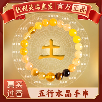 【杭州灵隐】五行多宝黄水晶五路财神手串补金水土木火招财手链