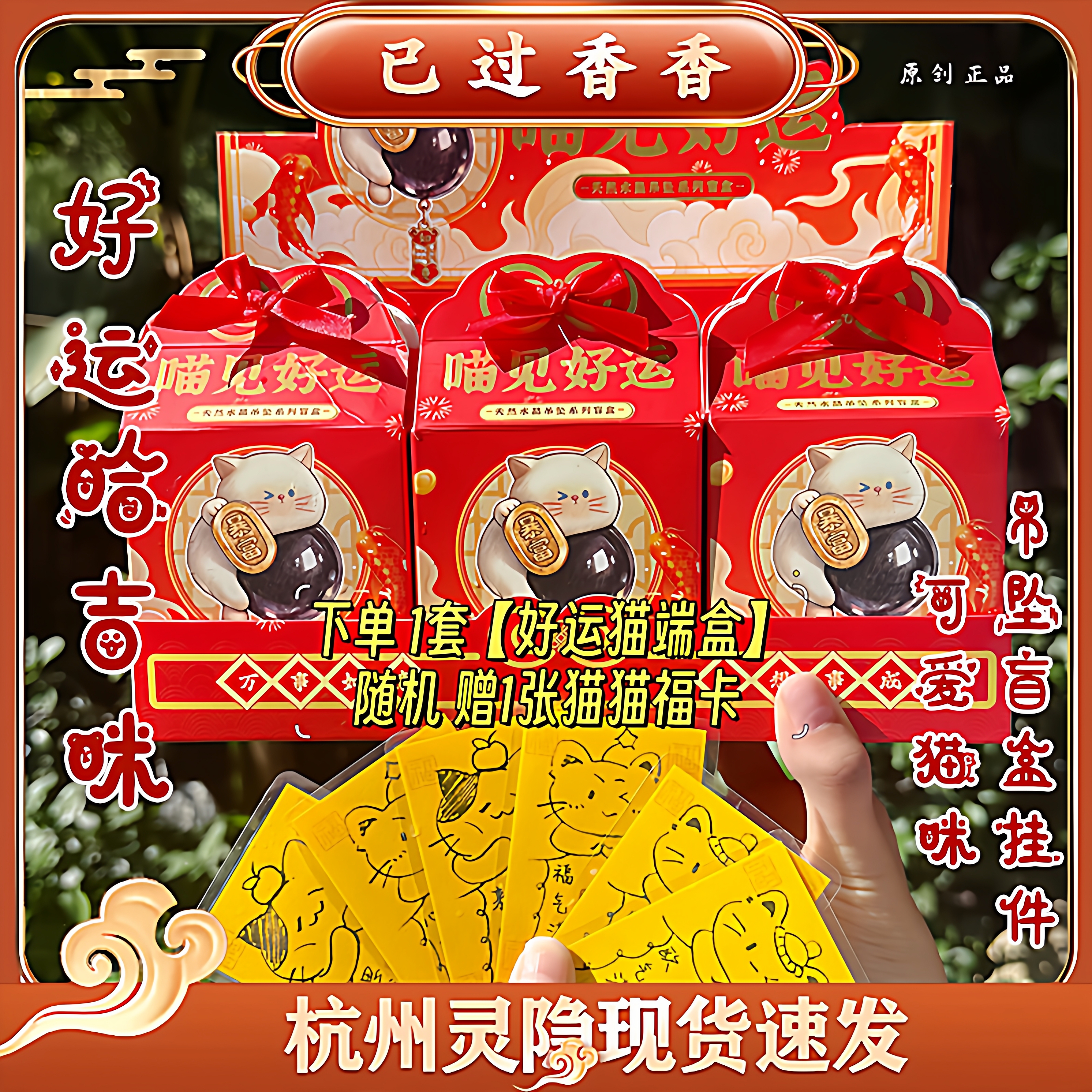 灵隐文创好运哈吉米喵好云可爱猫咪吊坠盲盒挂件装饰包挂车挂