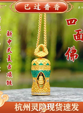 灵隐四面佛2026新款四面fo吊坠项链新中式复古项链寺庙文创礼品