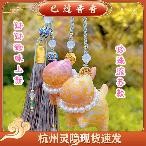 大漆多彩可爱猫咪珍珠款