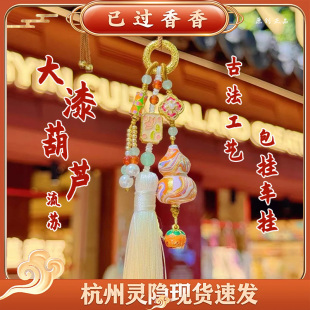 灵隐大漆葫芦流苏款好运连连非遗大漆葫芦粉黄流苏挂件包挂车挂