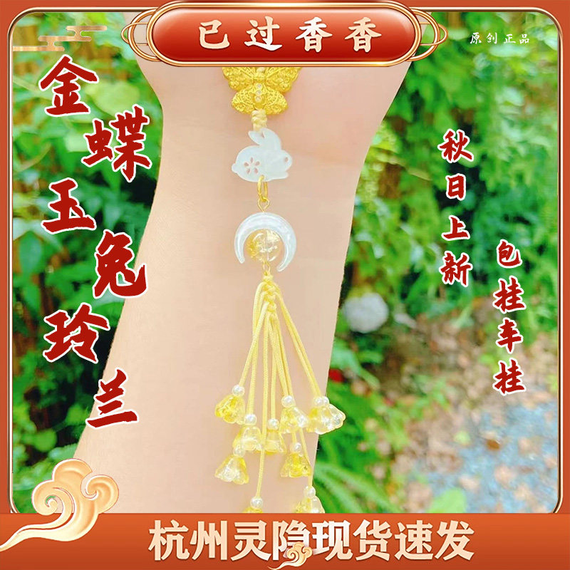 灵隐富桂兔有钱花金蝶玉兔铃兰有钱花挂件包挂车挂饰品中秋新品