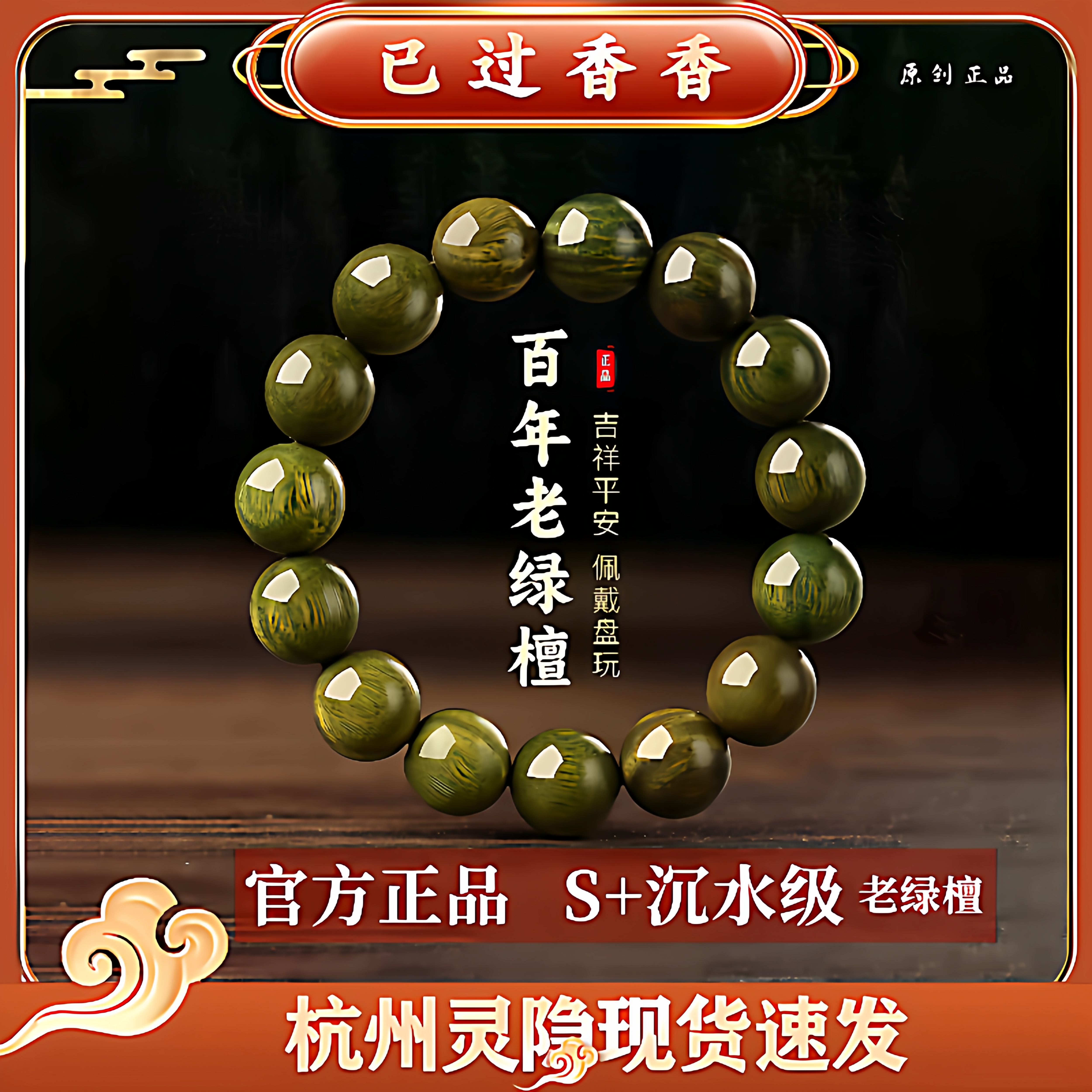 灵隐天然绿檀木手串沉香老山檀