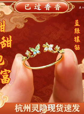 灵隐甜甜抱富蓝绿镶钻蝴蝶蜜蜂天天抱富开口戒指女精致饰品礼品