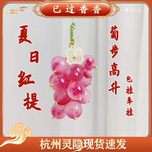 杭州灵隐文创【夏日紫葡萄】夏日阳光紫葡萄琉小璃珠钥匙扣 挂件