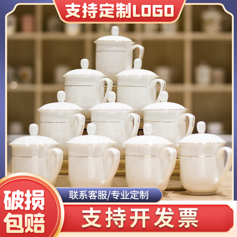 陶瓷会议杯茶杯带盖办公室骨瓷杯