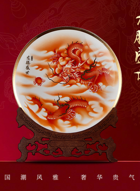 2024龙年龙腾盛世瓷盘茶杯礼品办公桌装饰盘摆件客厅企业伴手礼