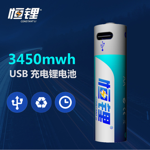 恒锂USB可充电锂电池5号AA1.5V大容量鼠标KTV话筒玩具G304手柄用