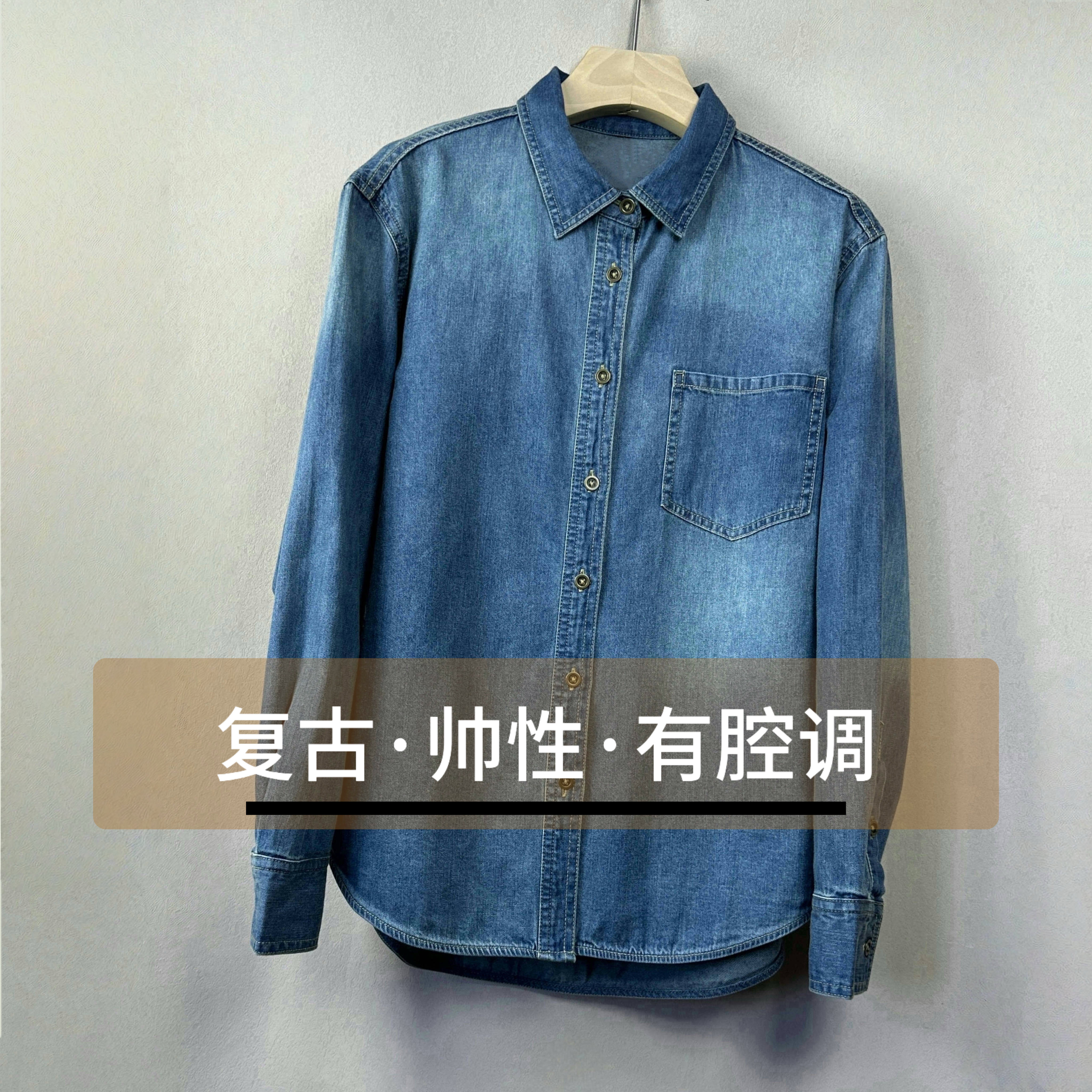 【一等品原单复古单宁纯棉牛仔衬衫】渐变宽松百搭叠穿外套上衣女