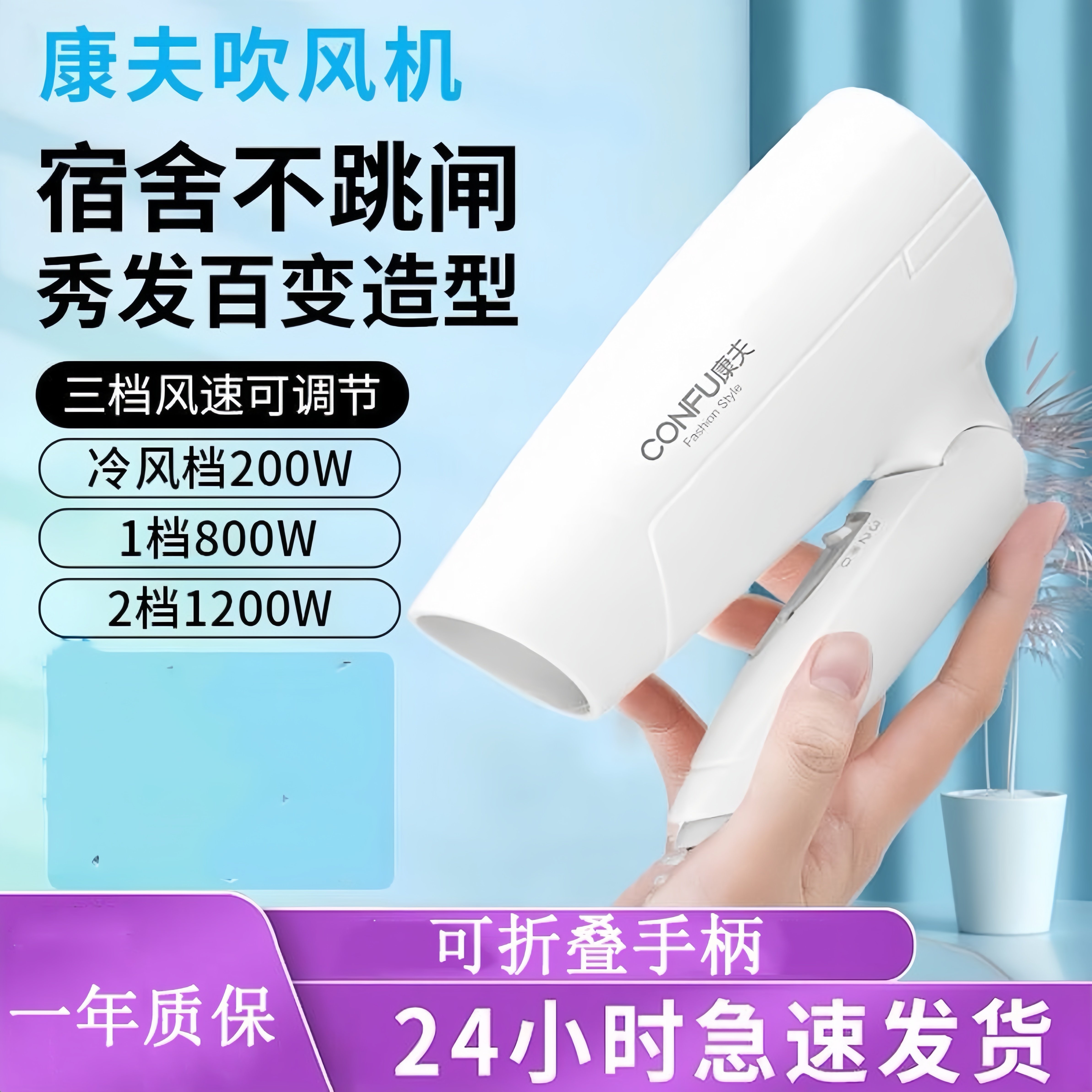 康夫吹风机学生宿舍专用800W 1200W 开学用可折叠迷你吹风筒正品