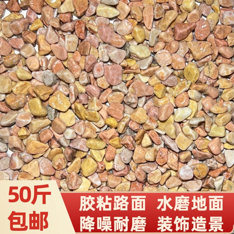 黄色砾石天然水磨石庭院造景水磨石地面专用石子颗粒洗米石胶粘石