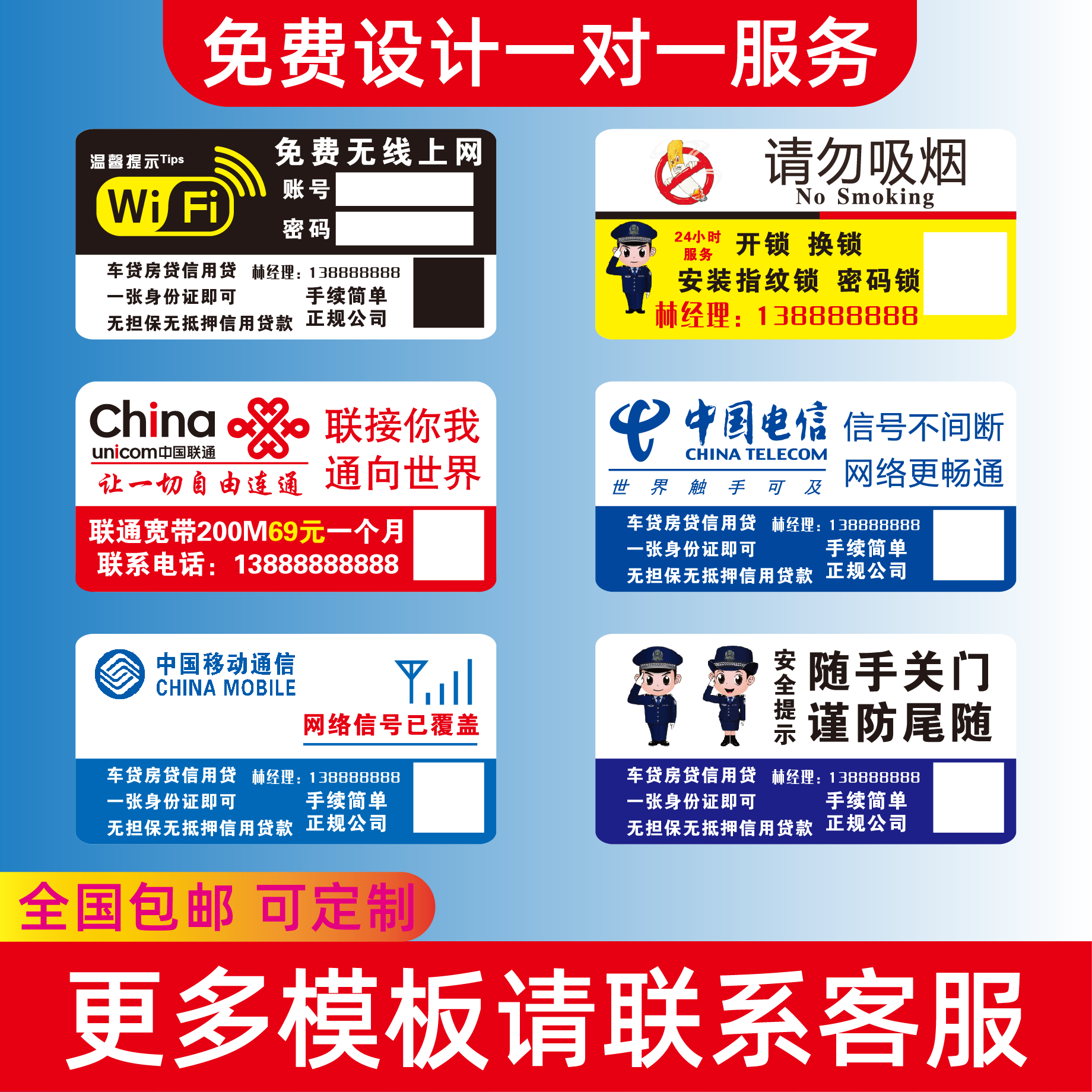 定制亚克力广告贴贷款请勿吸烟电梯广告开锁代驾洗手间贴牌直销