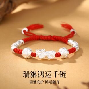 纯银貔貅手链女款国潮中国风手串鸿运吉祥足银本命年碎银红绳手链