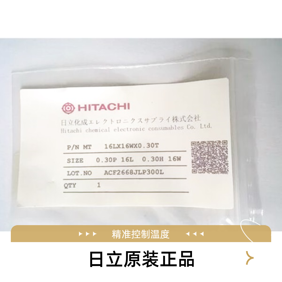 垂直导电胶 日本垂直导电胶 进口垂直导电胶 金丝垂直导电胶,电子元器件市场,电子专用材料,淘宝优惠券,粉丝福利购,淘宝优惠卷