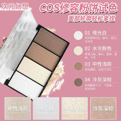 【娘家正品】cos四色修容盘高光侧影立体提亮面部鼻影妆娘化妆师