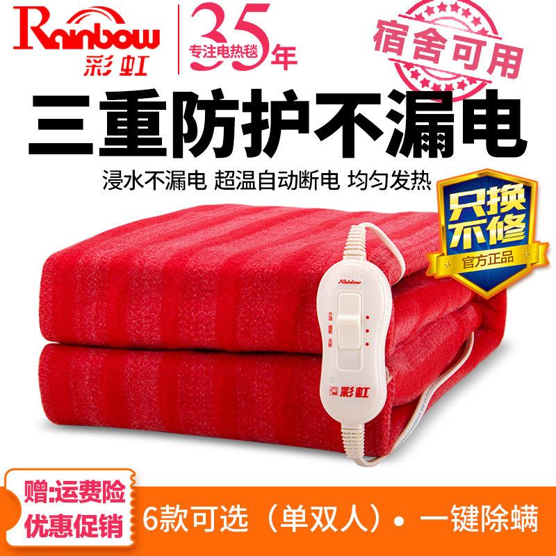 彩虹牌电热毯单人学生宿舍安全电褥子双人双控家用除湿调温辐射无在类目 生活电器, 电热毯中 - 来自Buy2taobao.com提供专业的淘宝代购服务