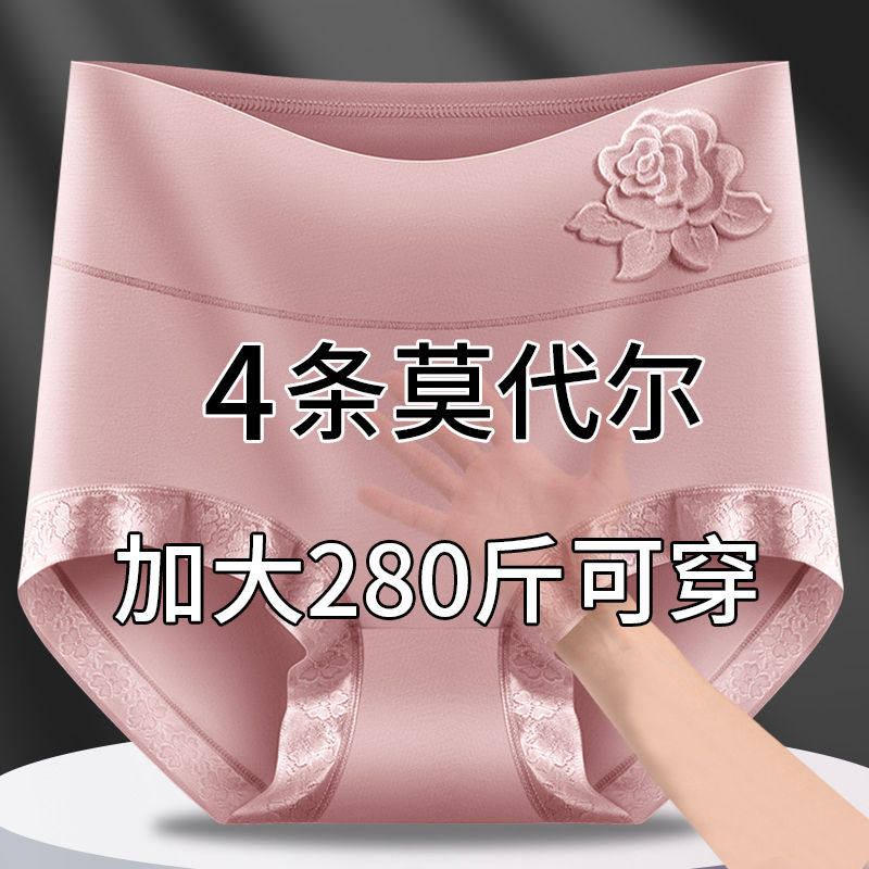 无痕育肤中老年高腰内裤莫代尔