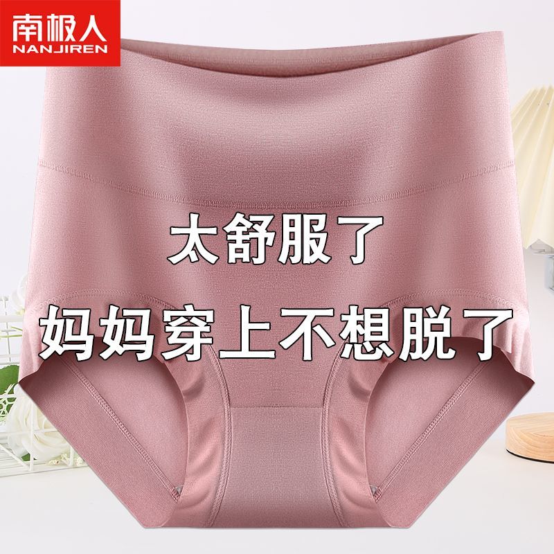 南极人正品高腰内裤纯棉收腹全棉女士提臀高腰透气MM三角裤