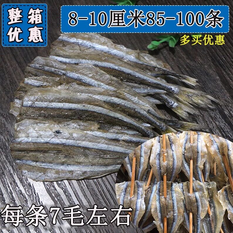【精选8-10厘米】烧烤小马步鱼干500g摆盘专用棒鱼针鱼片饭店专用