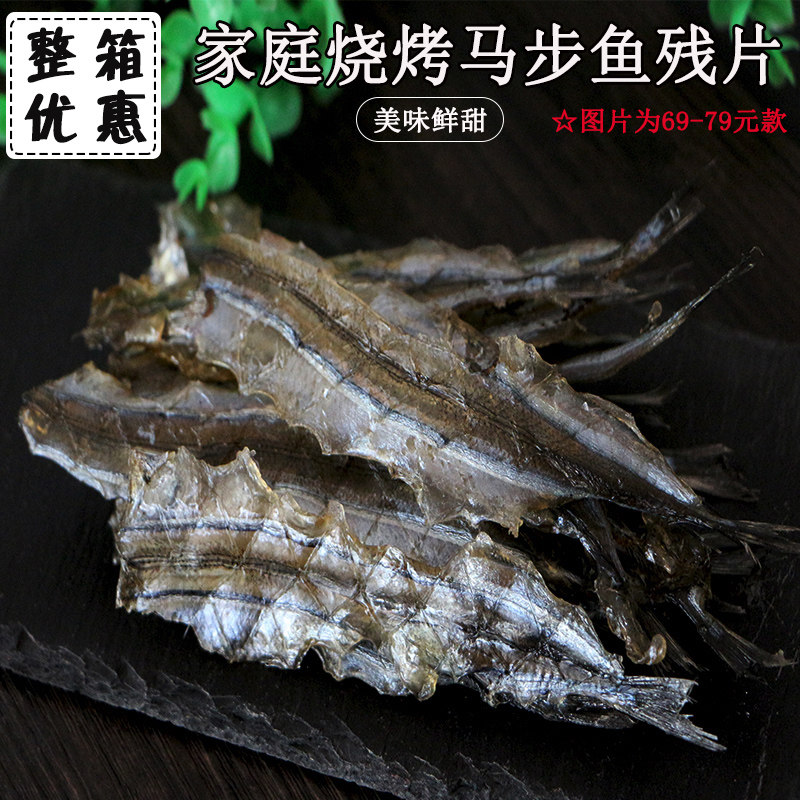 1斤包邮烧烤马步鱼干500家庭残缺片棒棒鱼针鱼片炸串拌饭美团专用