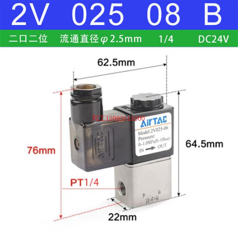 亚德客二位二通常闭电磁控制水阀2V025-08一进一出气动流体通断阀