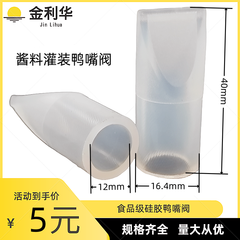 工厂现货批发12mm食品级灌装阀微型硅胶鸭嘴单向阀密封圈量大从优,橡塑材料及制品,其他橡胶制品,淘宝优惠券,粉丝福利购,淘宝优惠卷