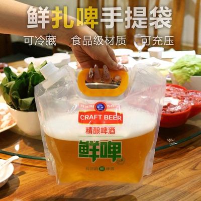 啤酒灌装袋加厚抗压食品级鲜啤袋