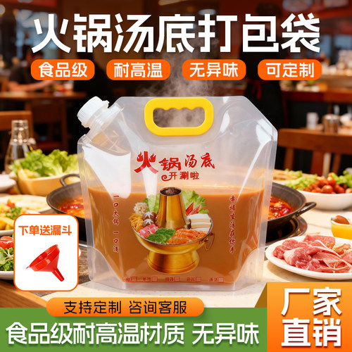 火锅汤打包袋耐高温自立手提