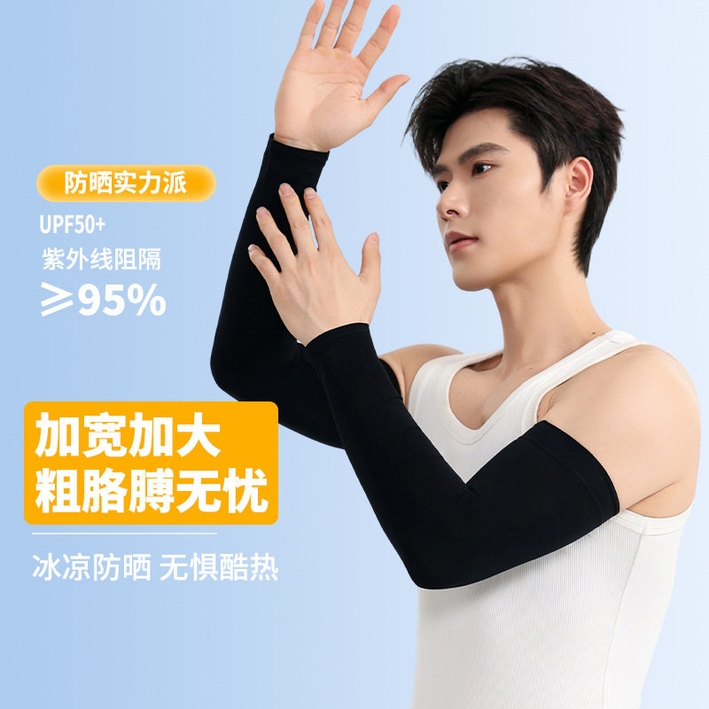 男士冰丝防晒袖套夏季户外防紫外线UPF50+冰凉透气速干护臂