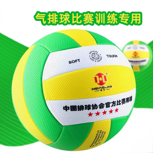 恒佳气排球7号排协比赛专用成人中老年FP300软轻中小学生5号FP500