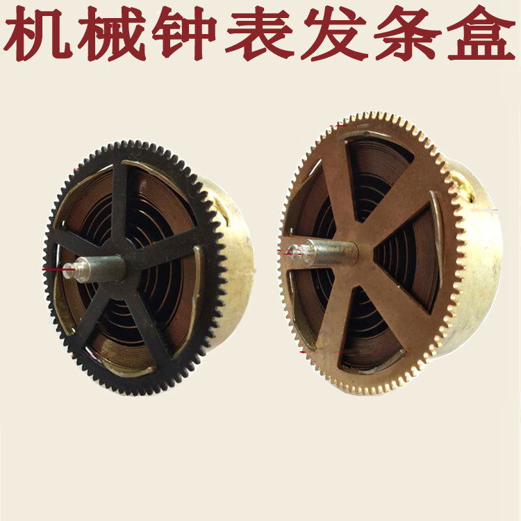 机械钟表配件发条盒老式上链挂钟座钟发条钟表储能装置维修发条盒