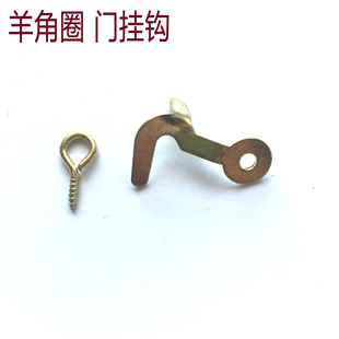 钟表配件木钟钟门挂钩羊角圈老式钟表门钩木箱盖挂钩复古钟表配件