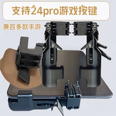ipad平板吃鸡神器4指6指8指24pro手柄机械按键安卓物理辅助按键