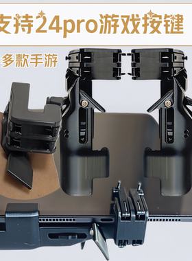 ipad平板吃鸡神器4指6指8指24pro手柄机械按键安卓物理辅助按键