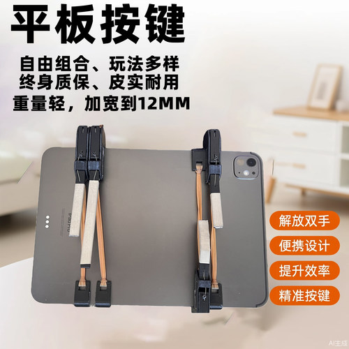 ipad平板吃鸡神器机械游戏按键