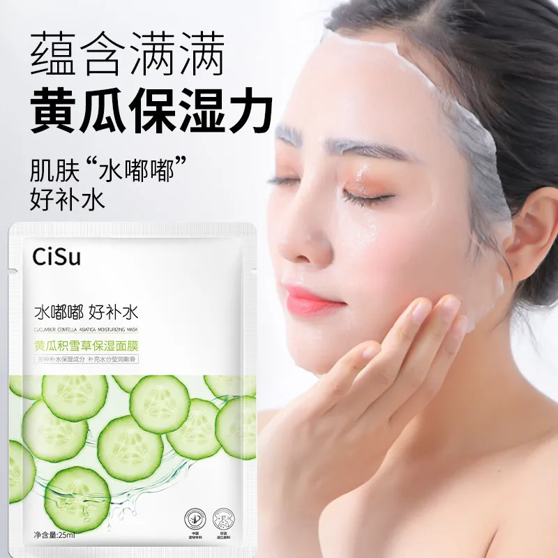 CISU黄瓜精华水润保湿面膜富勒烯冷萃积雪草密集补水保湿面膜