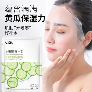 CISU黄瓜精华水润保湿面膜富勒烯冷萃积雪草密集补水保湿面膜