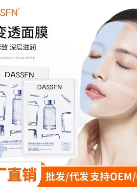 DASSFN胶原蛋白灌肤补水抗皱紧致面膜蓝变透分体面膜白变透面膜