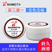 猛犸象铜管乐器润滑膏油脂小号长号拉管伸缩管油润滑膏买二赠一