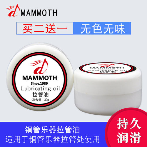 铜管乐器拉管伸缩油润滑膏猛犸象