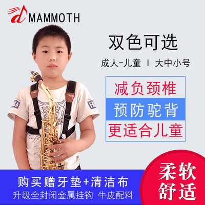 萨克斯双肩次中音脖带吊带背带