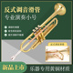 猛犸象降B调三音小号乐器反式 调音滑管小号初学考级专业演奏吹号