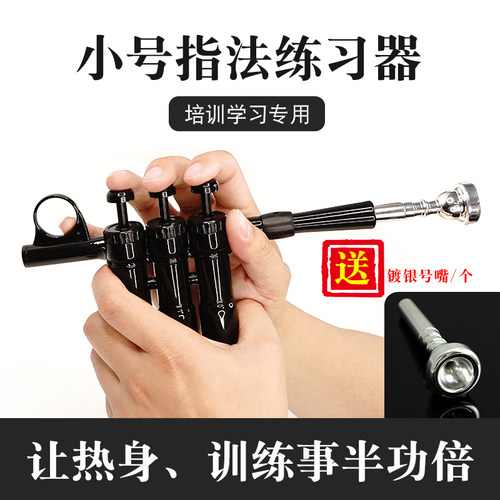 小号指法练习器可安装正常号嘴