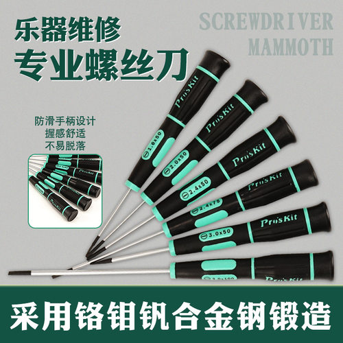 猛犸象乐器维修一字螺丝刀
