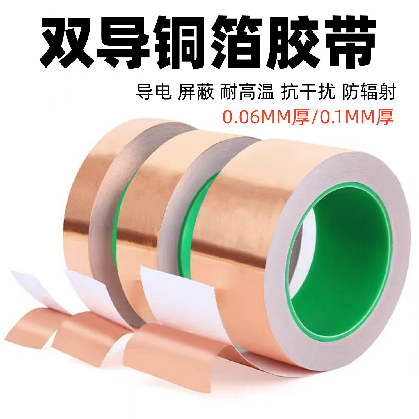 双导铜箔胶带导电耐高温屏蔽抗干扰防辐射主板散热铜箔胶贴纸带