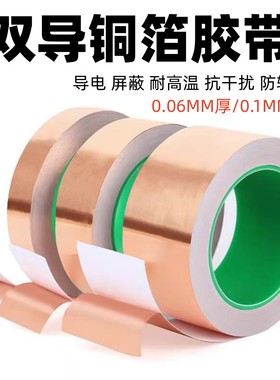 双导铜箔胶带导电耐高温屏蔽抗干扰防辐射主板散热铜箔胶贴纸带