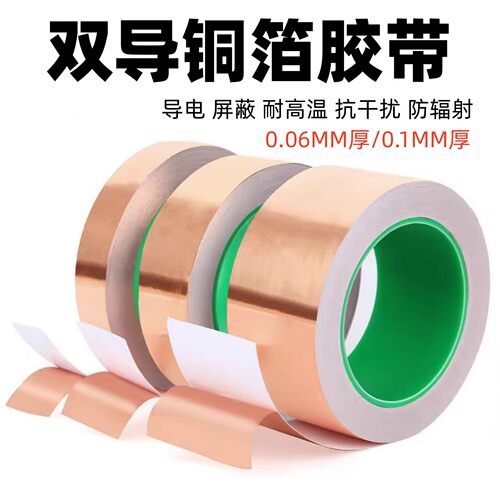 双导电铜箔胶带耐高温屏蔽抗干扰